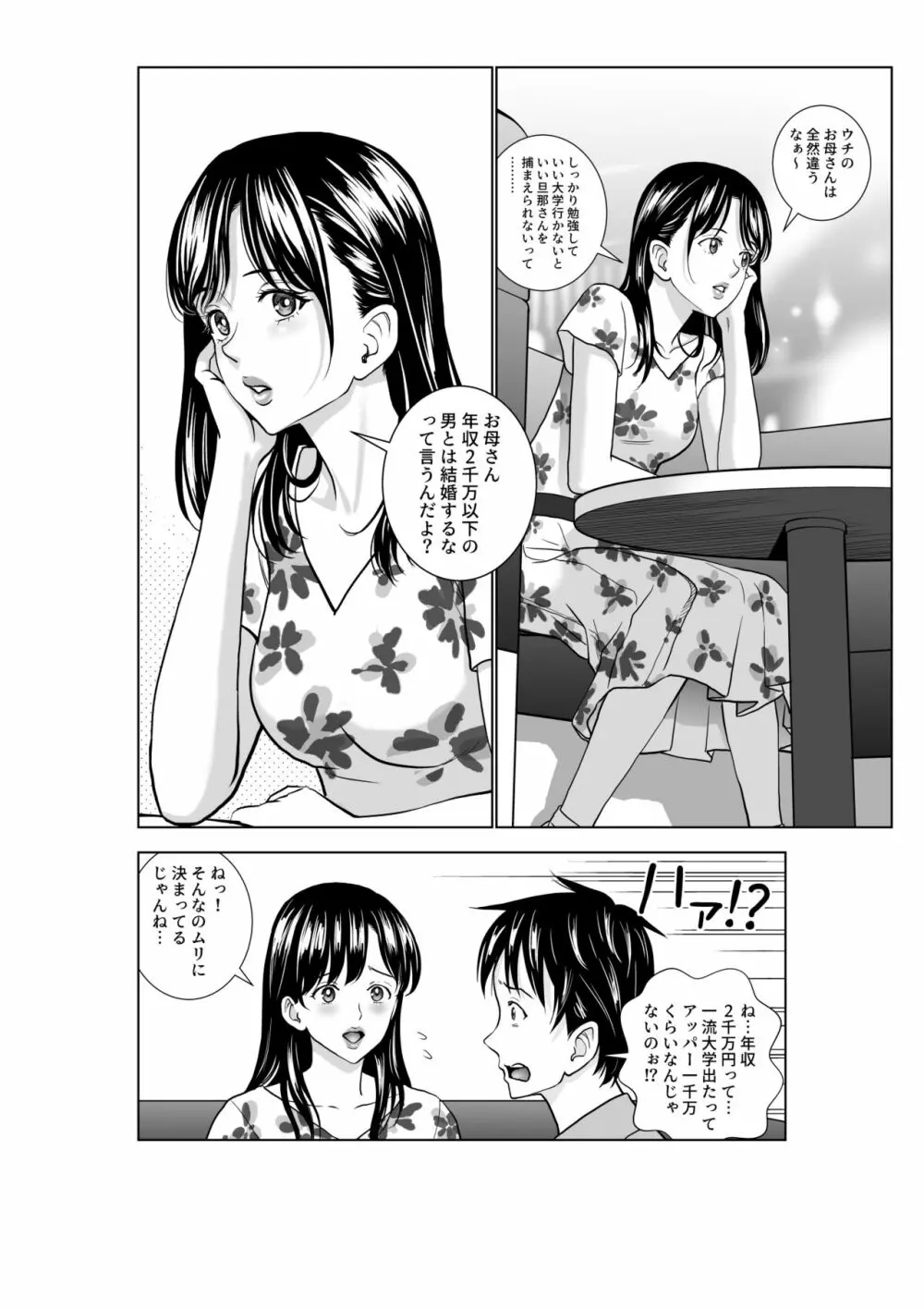 春くらべ3 - page28