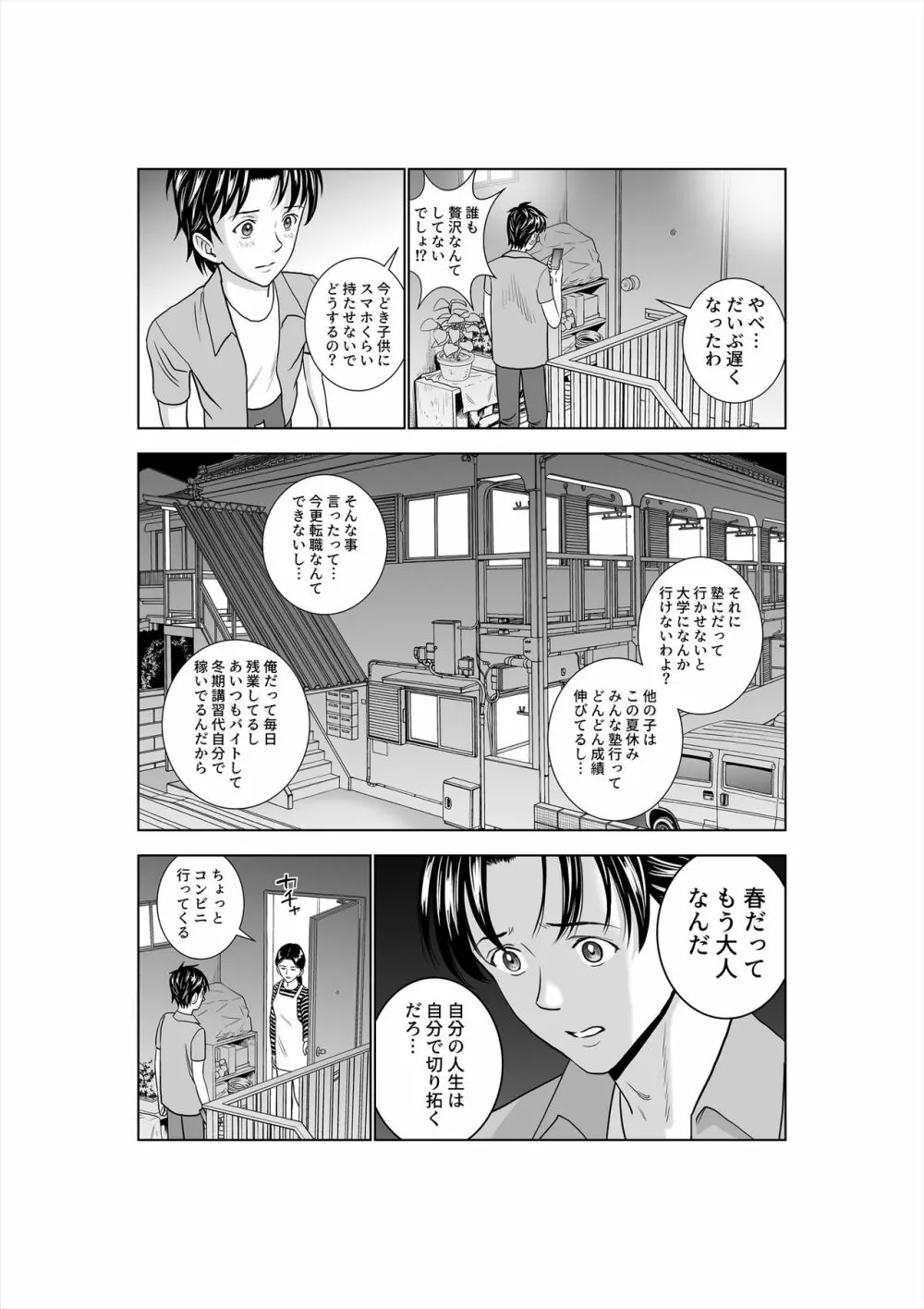 春くらべ3 - page33