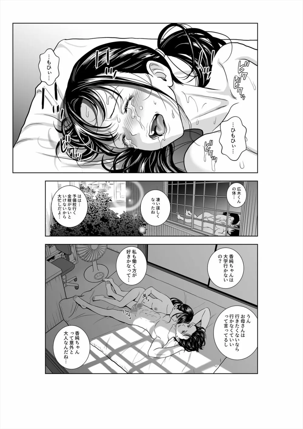 春くらべ3 - page41