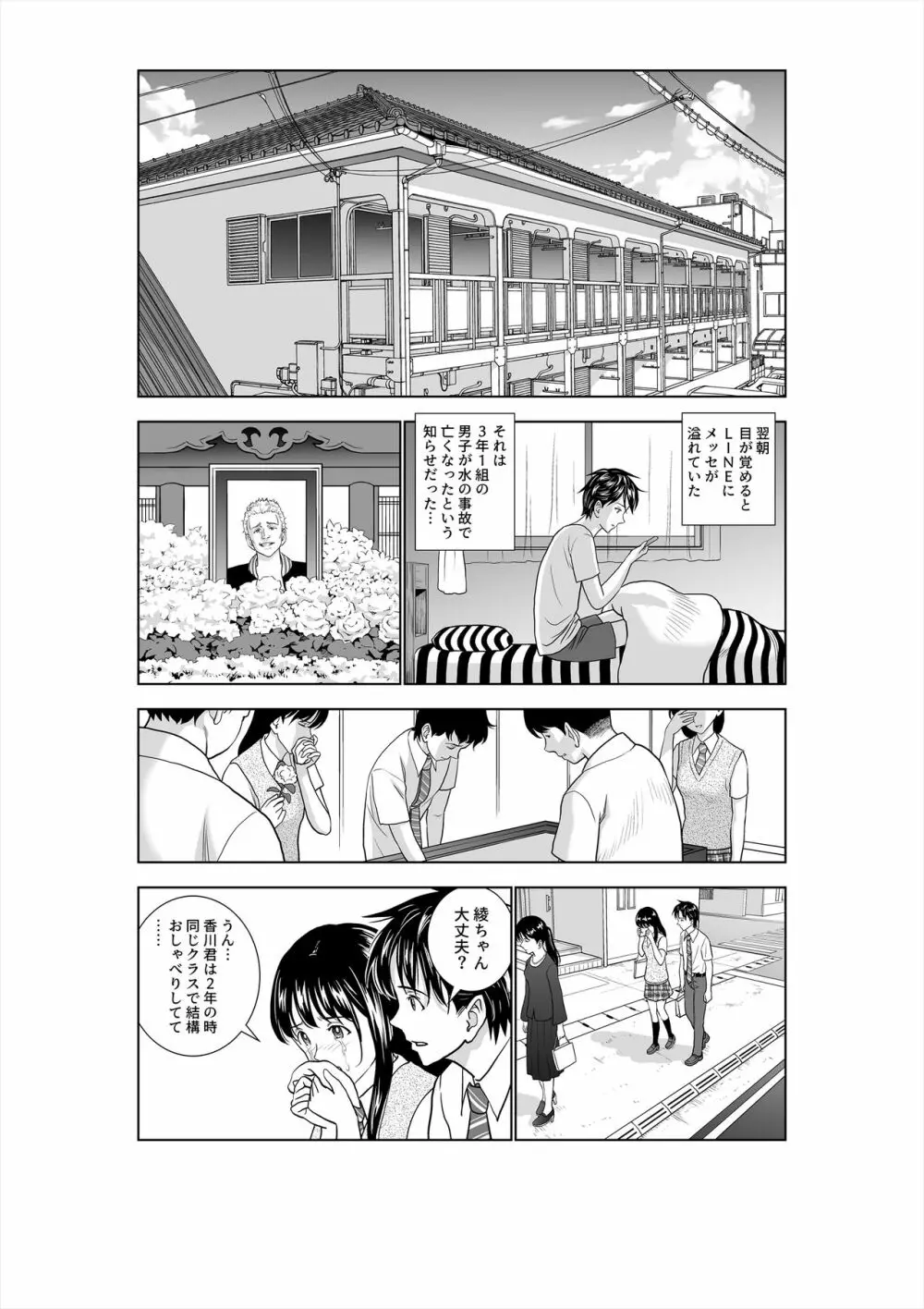 春くらべ3 - page44
