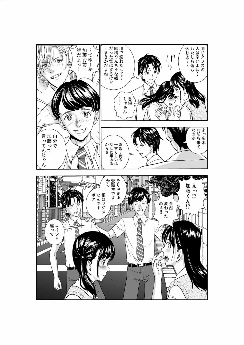 春くらべ3 - page45