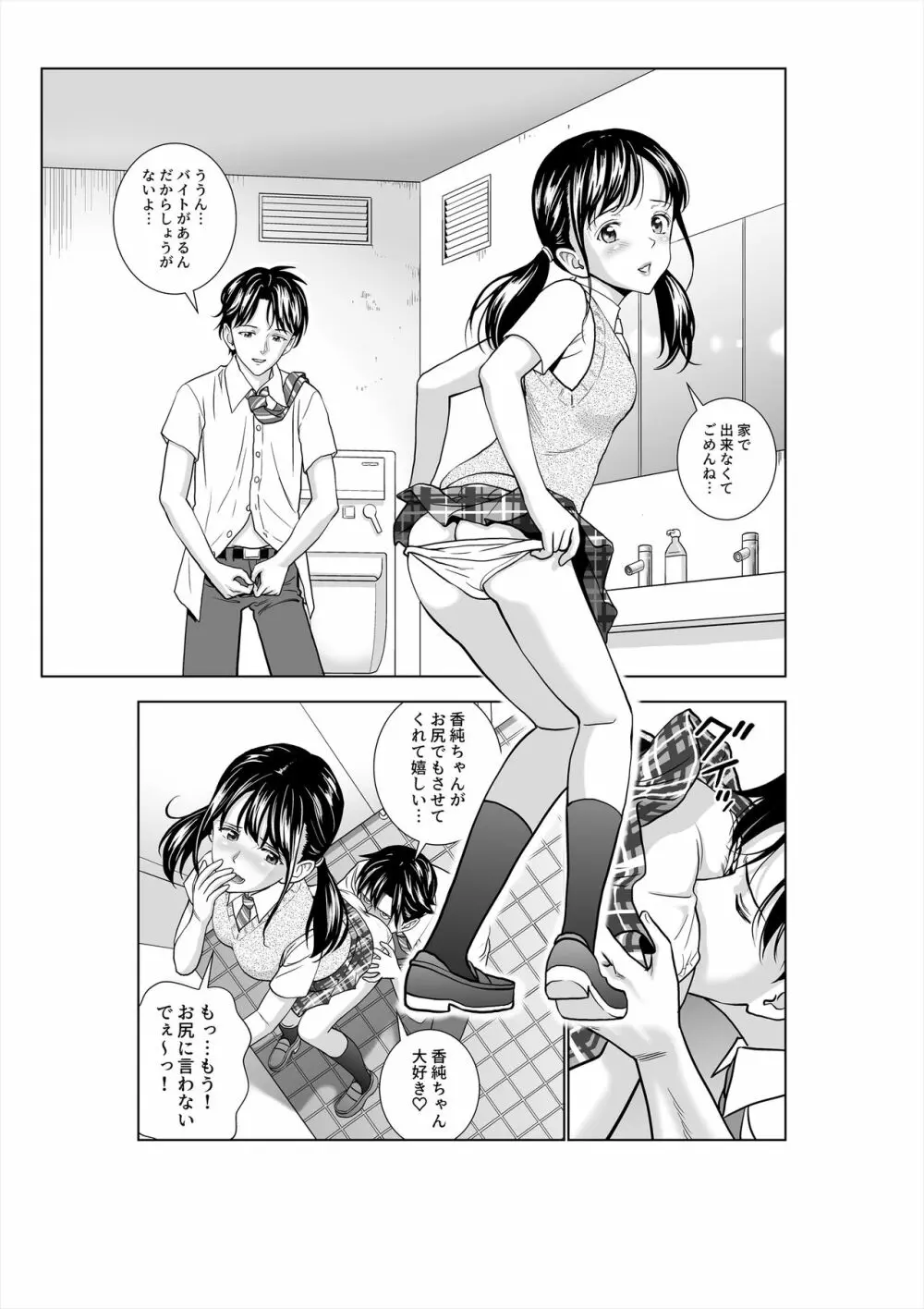 春くらべ3 - page59