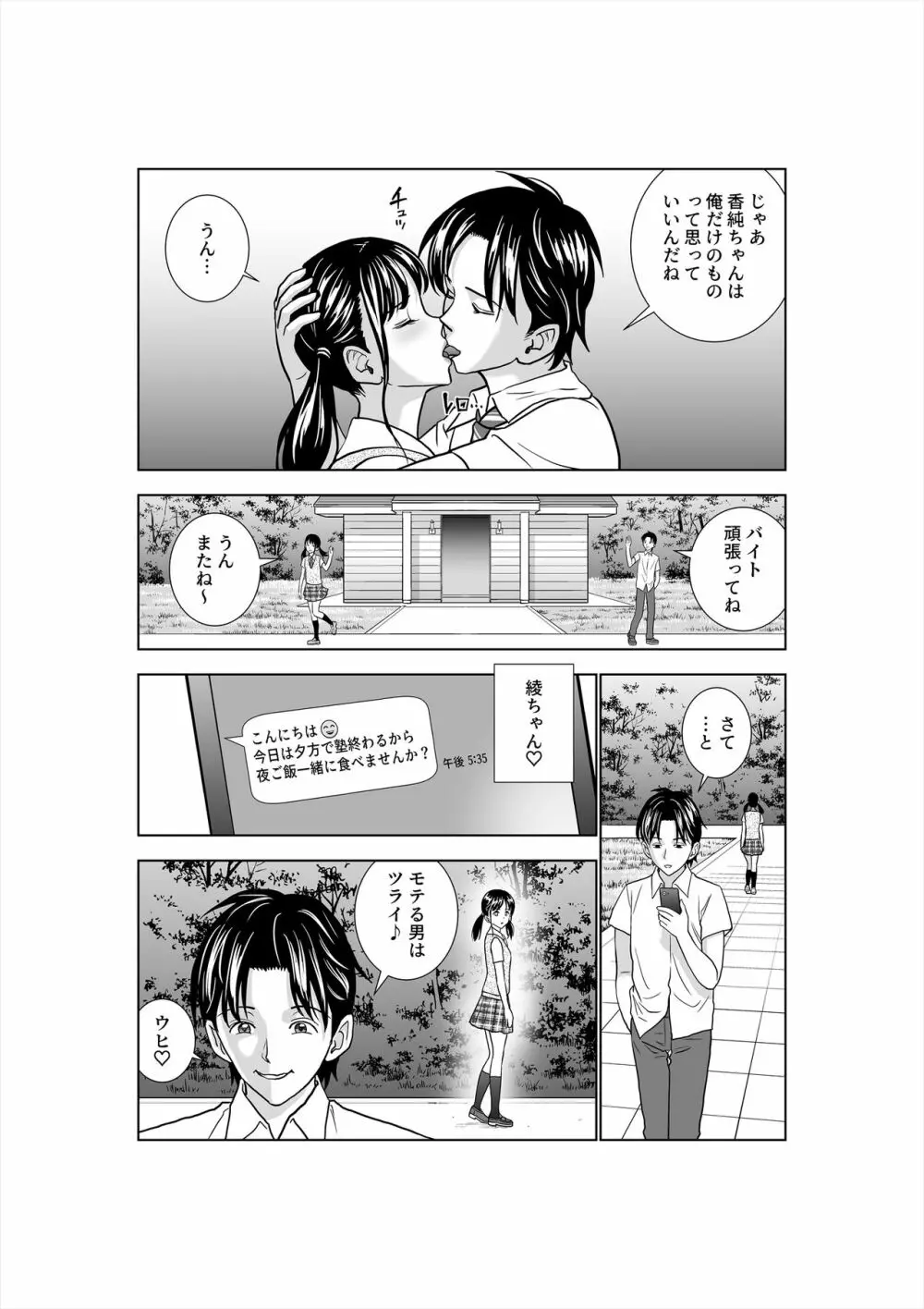 春くらべ3 - page61