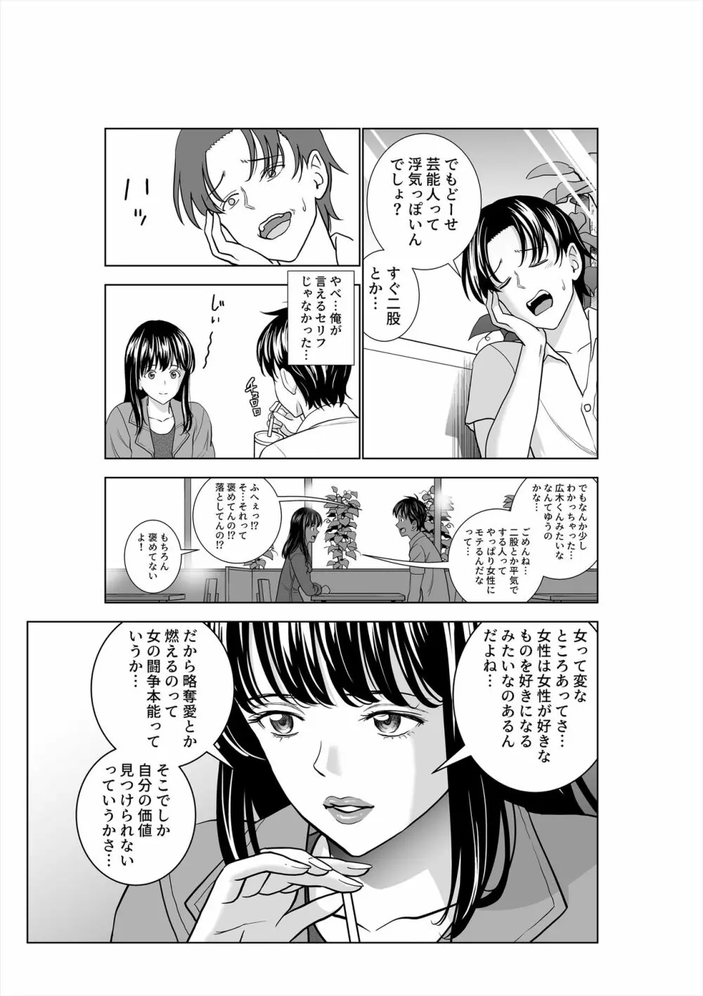 春くらべ3 - page65
