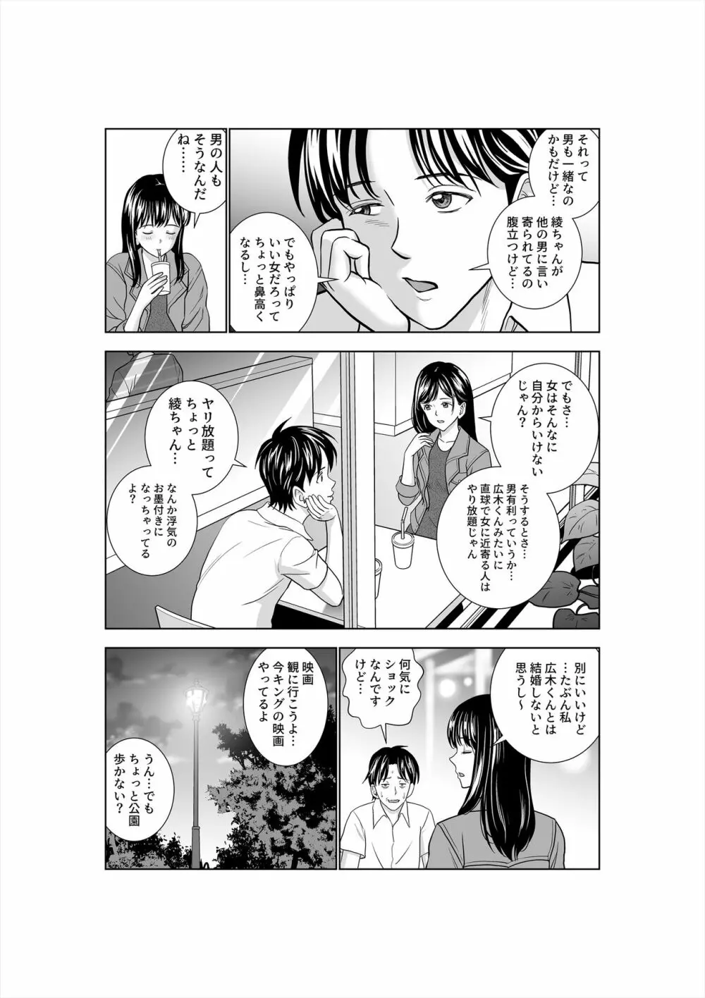 春くらべ3 - page66