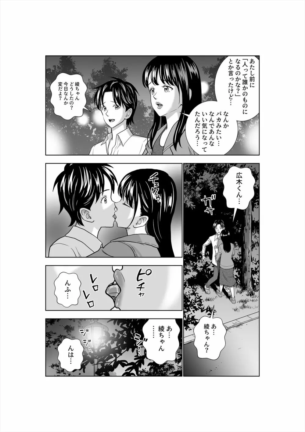 春くらべ3 - page68