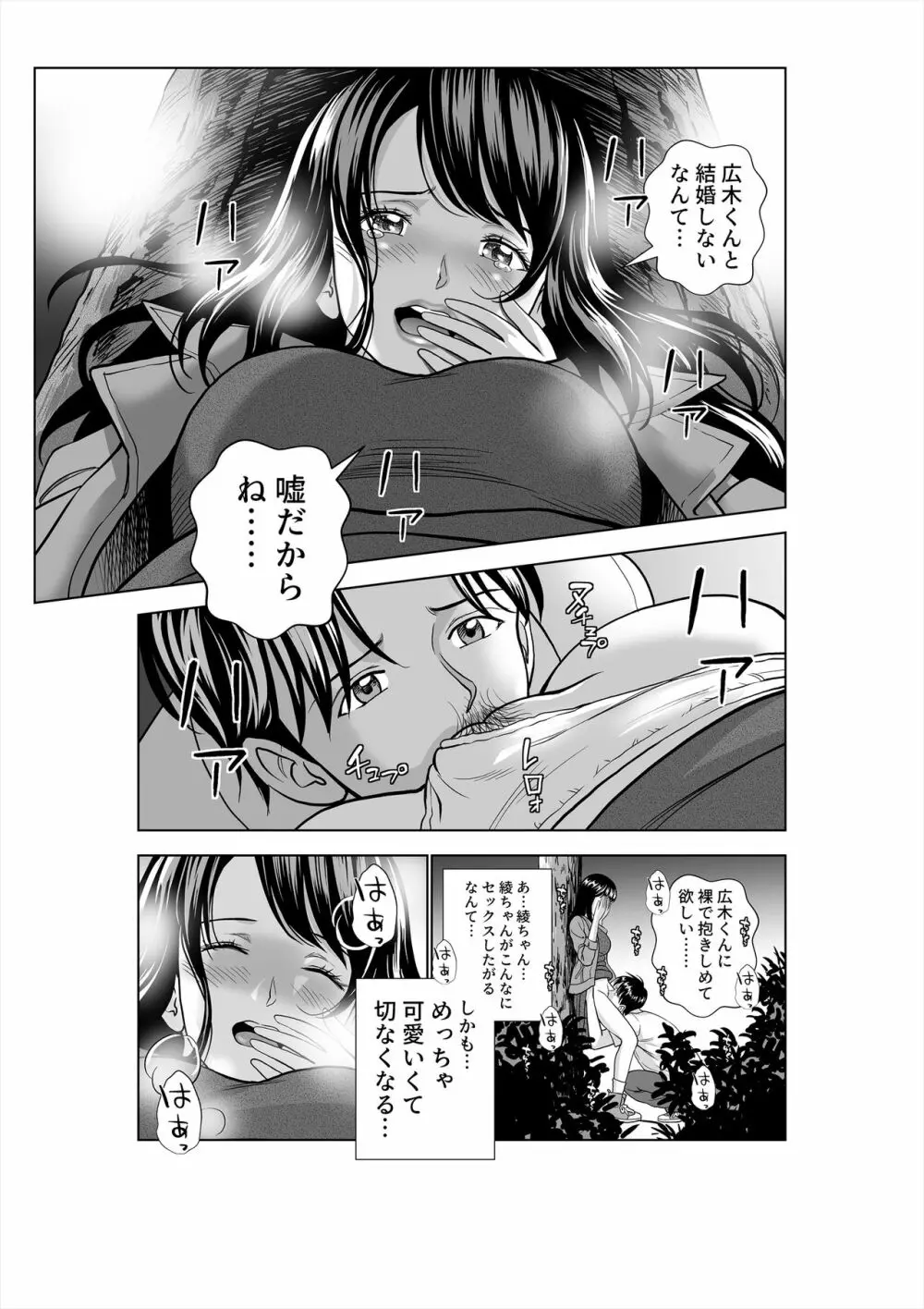 春くらべ3 - page71