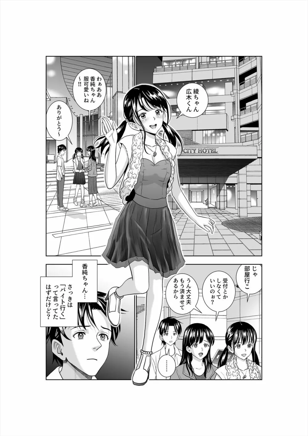 春くらべ3 - page73