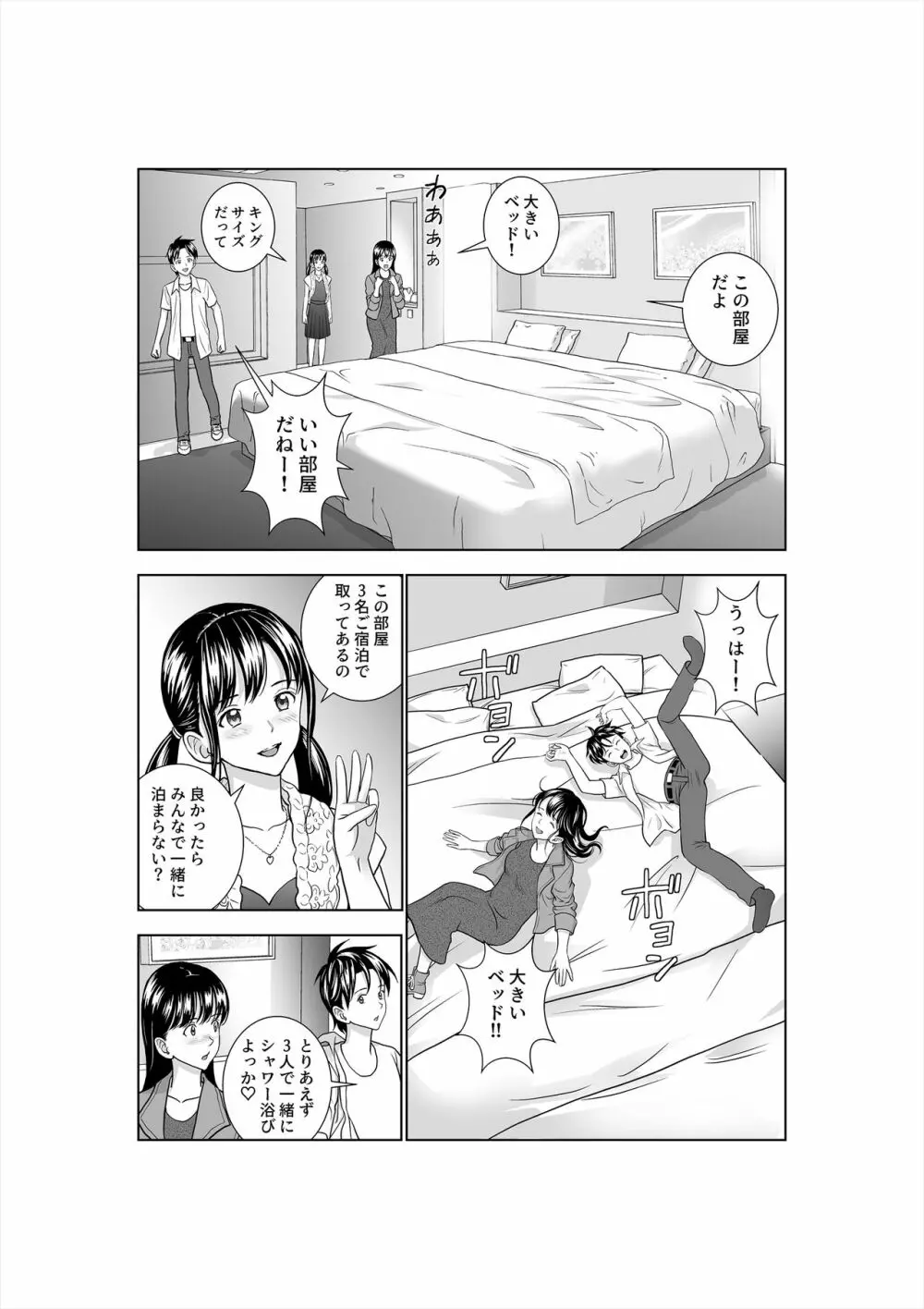春くらべ3 - page74