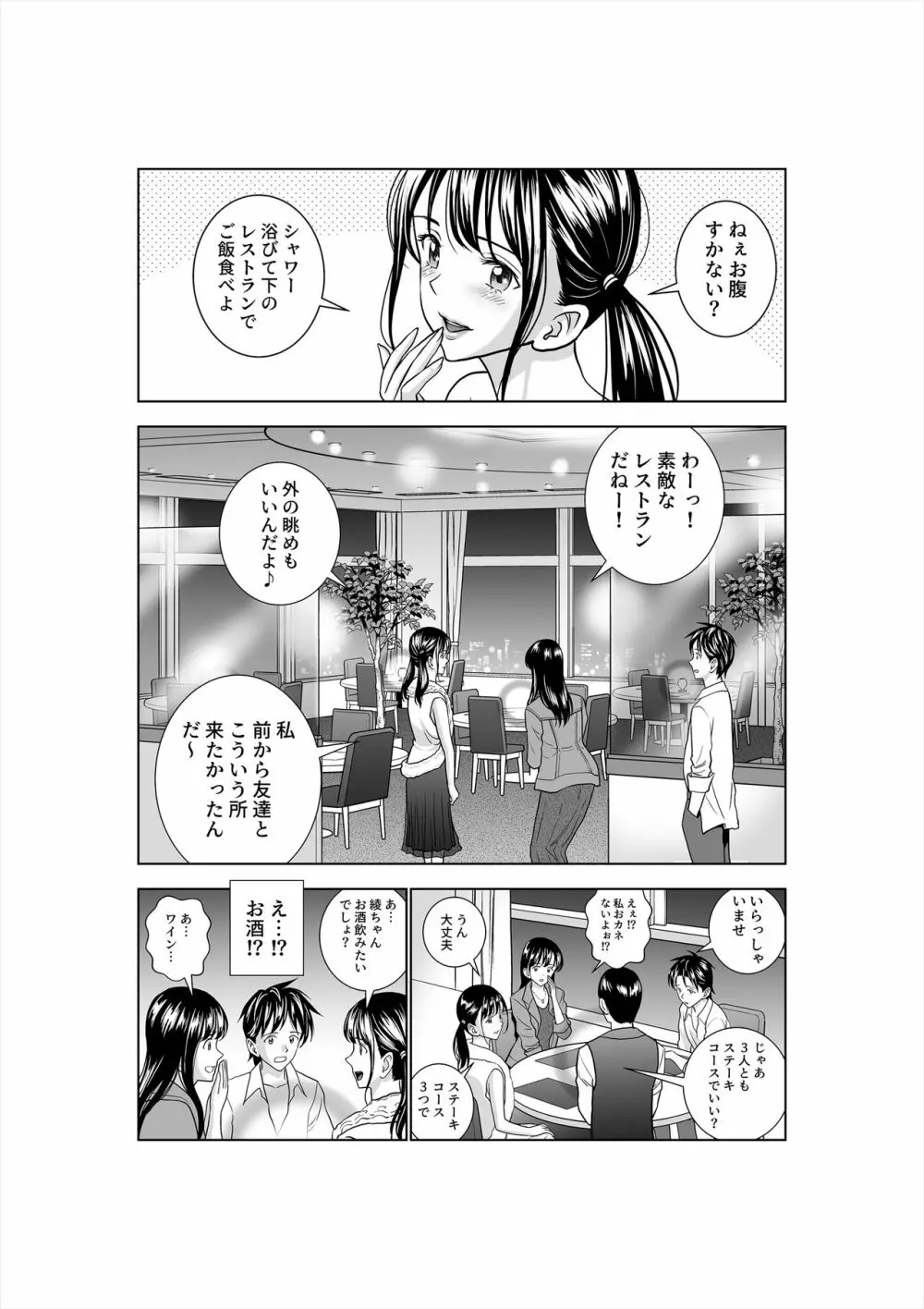 春くらべ3 - page88