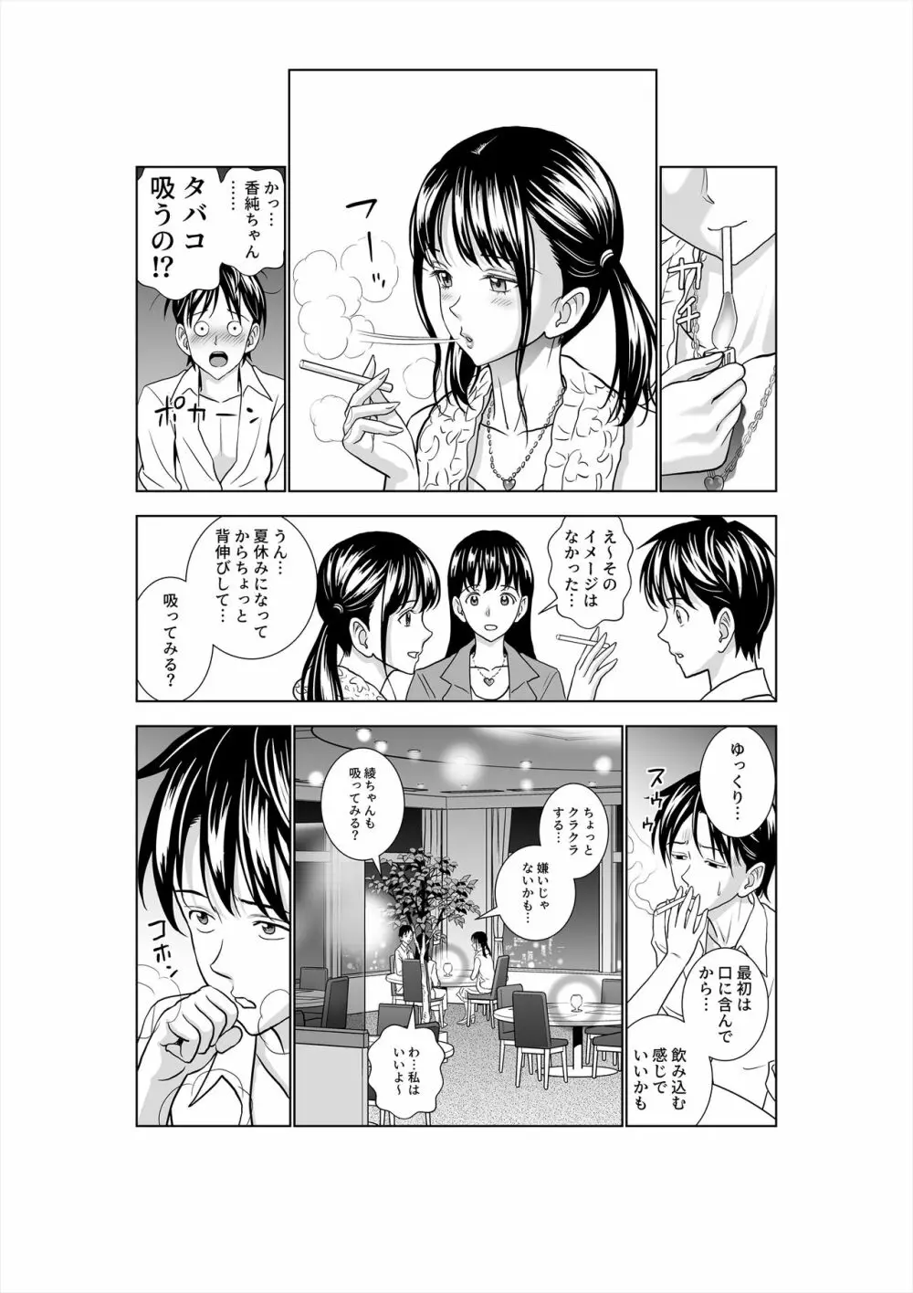 春くらべ3 - page89