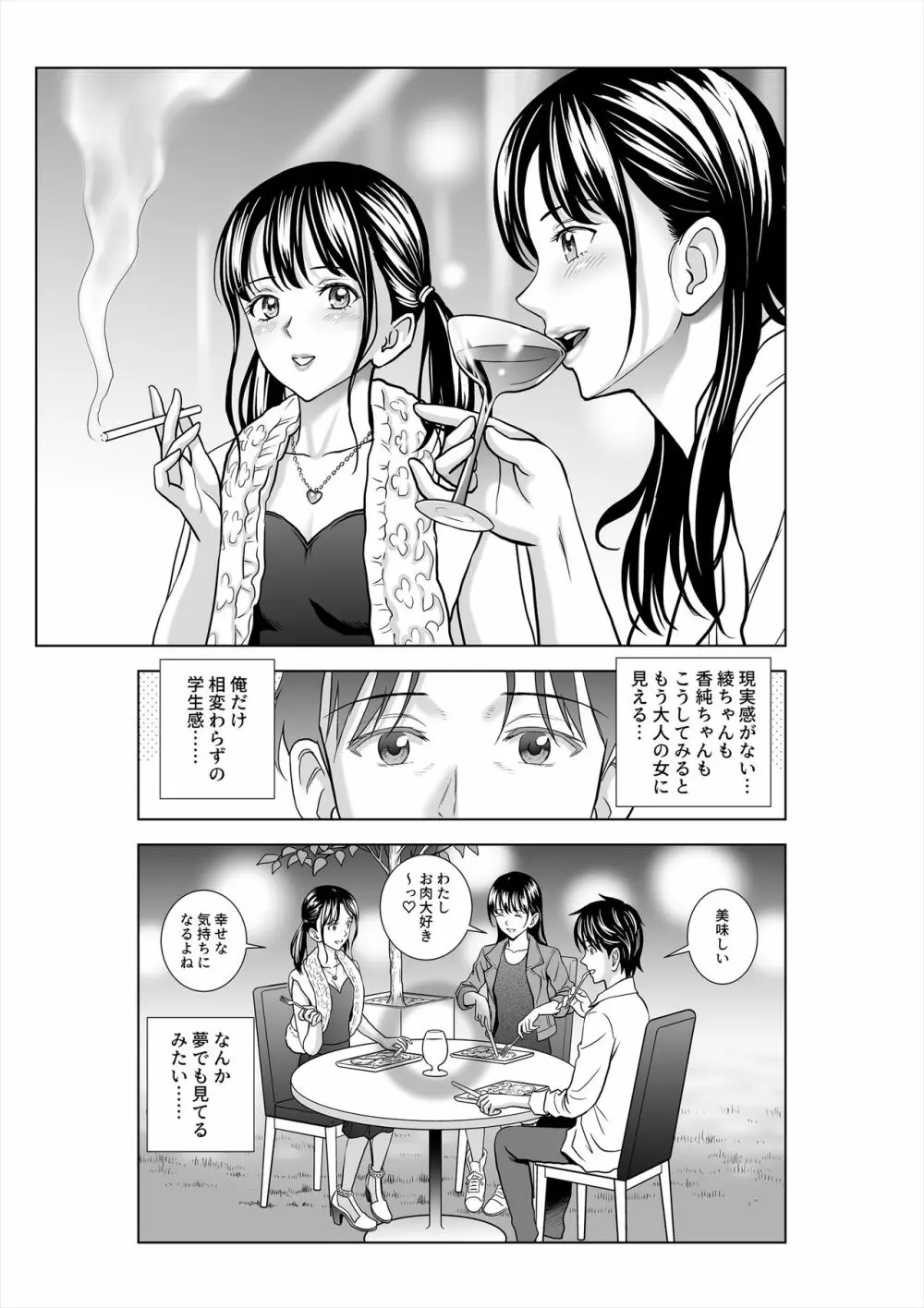 春くらべ3 - page90