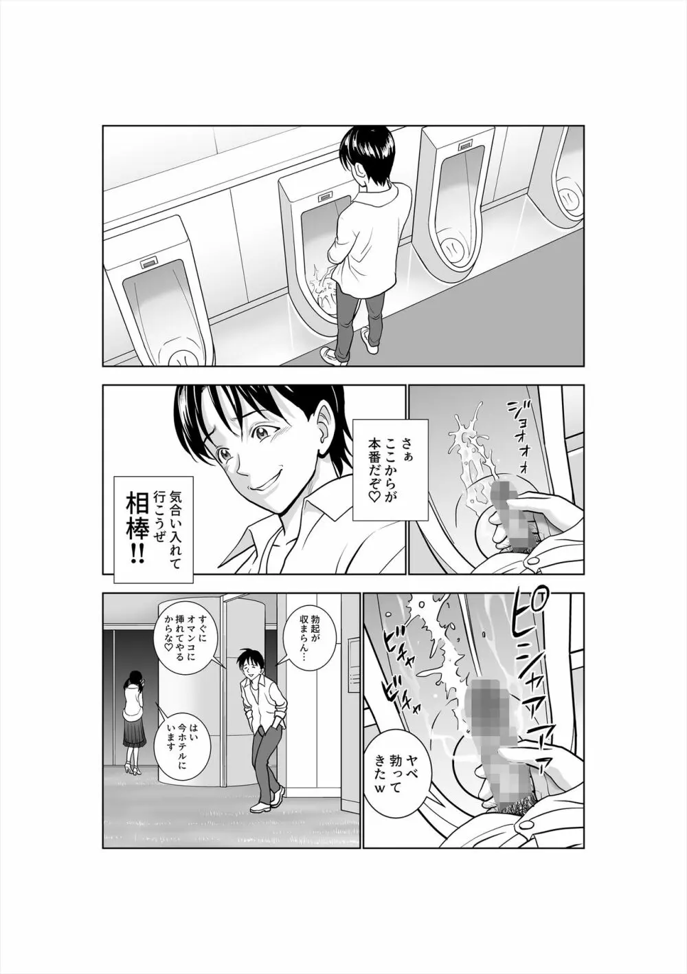 春くらべ3 - page91