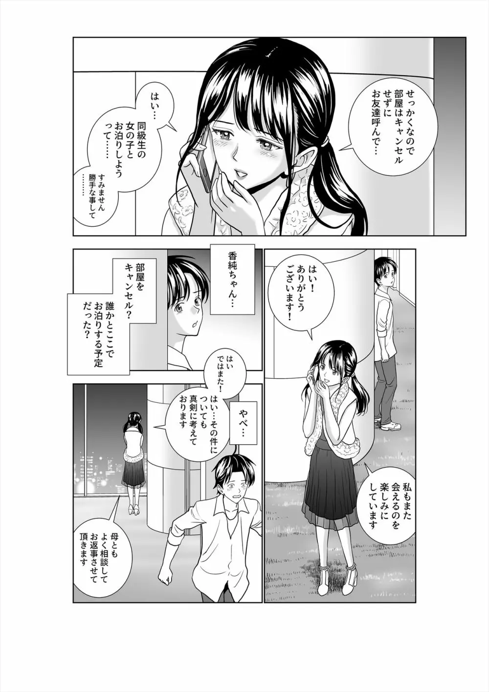 春くらべ3 - page92