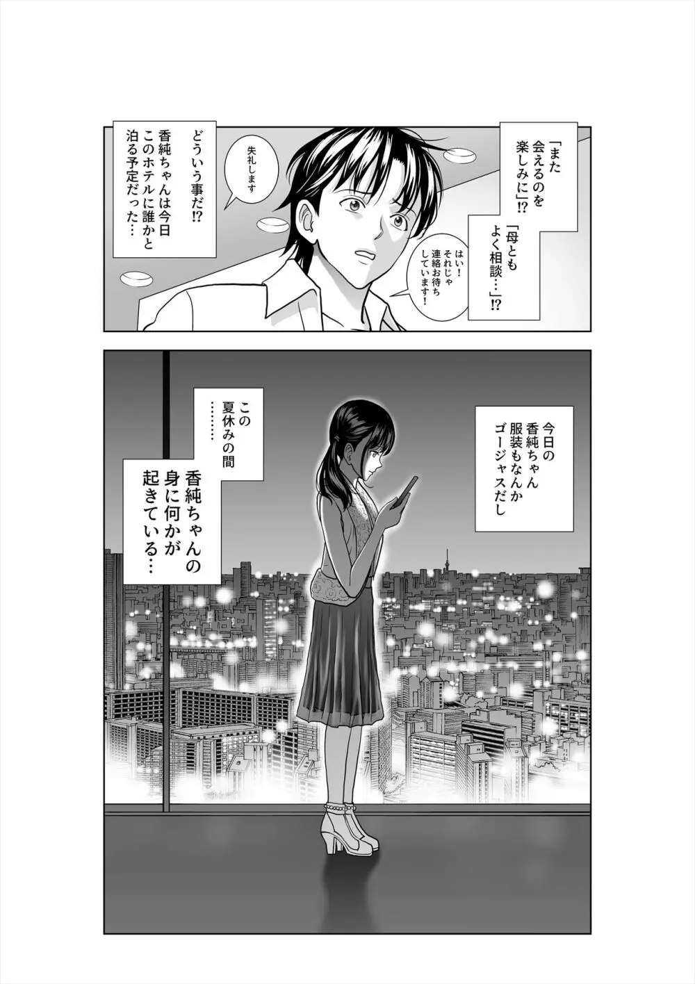 春くらべ3 - page93