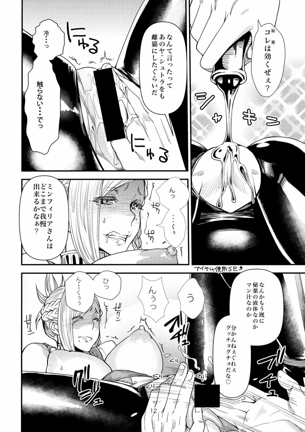 FATE PT ふぁてぱて - page11
