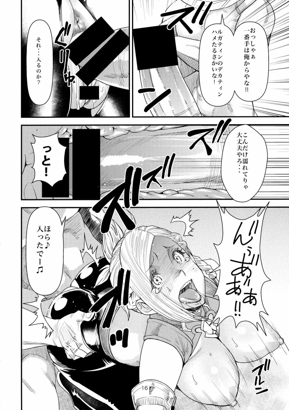 FATE PT ふぁてぱて - page15