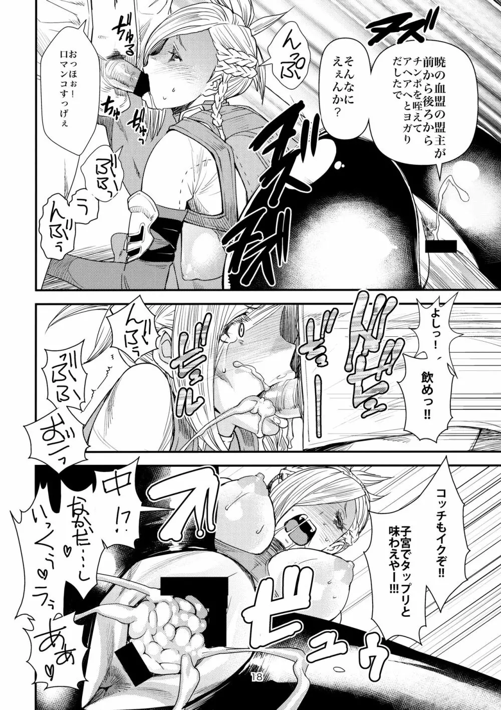 FATE PT ふぁてぱて - page17