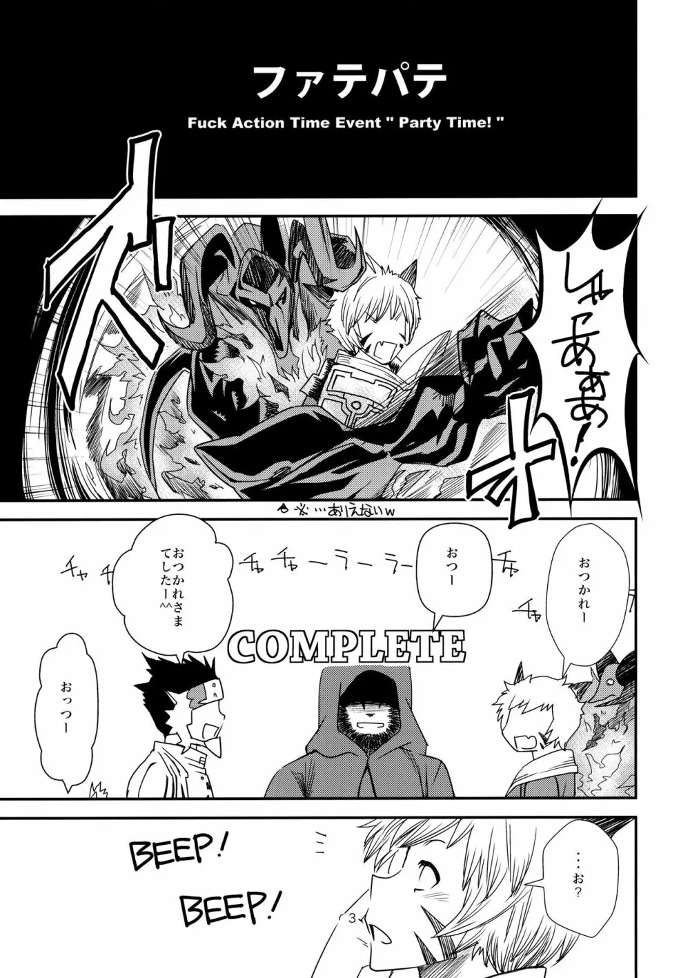 FATE PT ふぁてぱて - page2