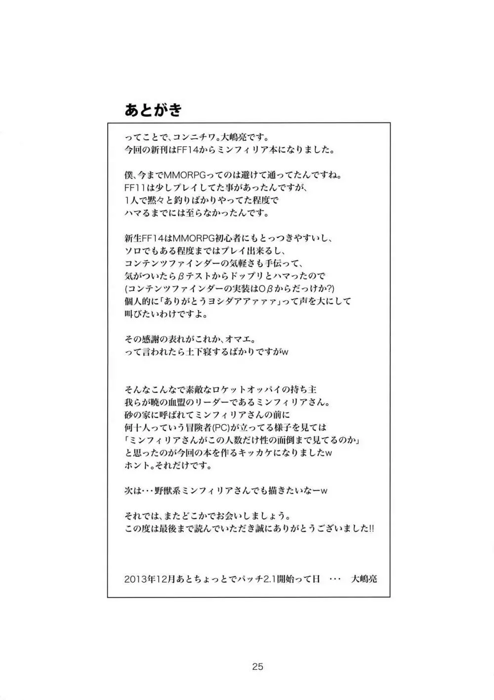 FATE PT ふぁてぱて - page24