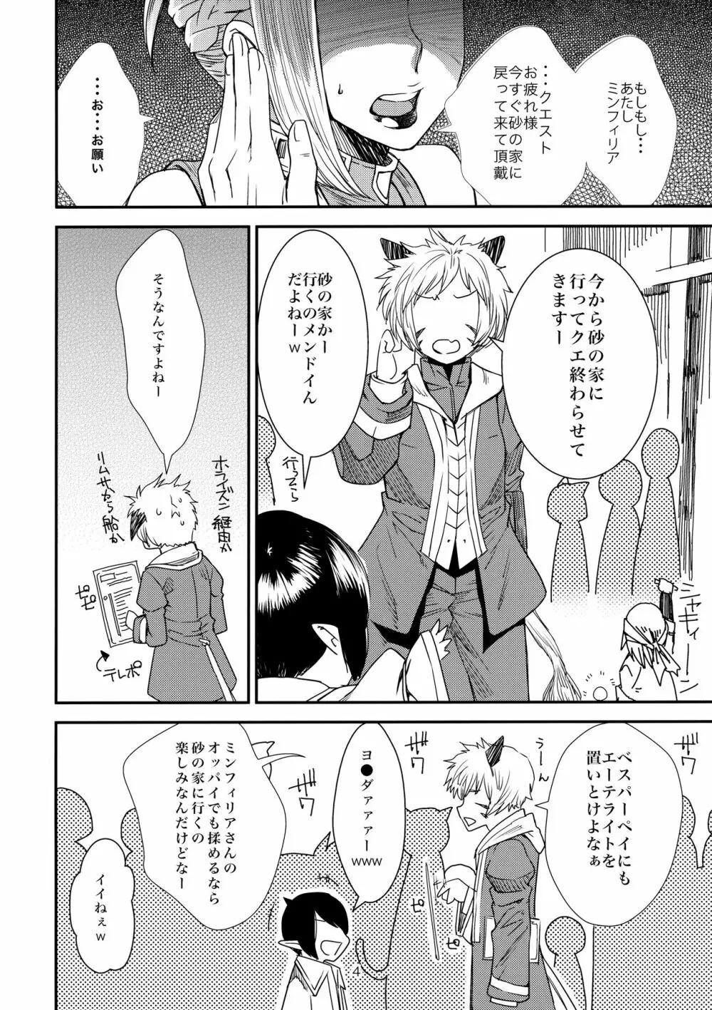 FATE PT ふぁてぱて - page3