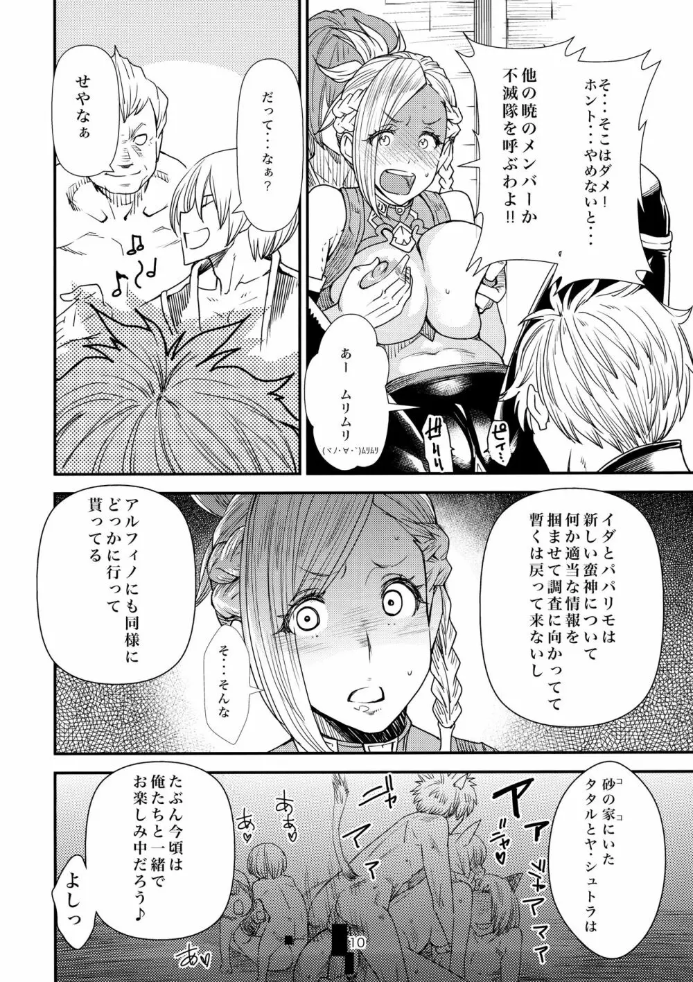 FATE PT ふぁてぱて - page9
