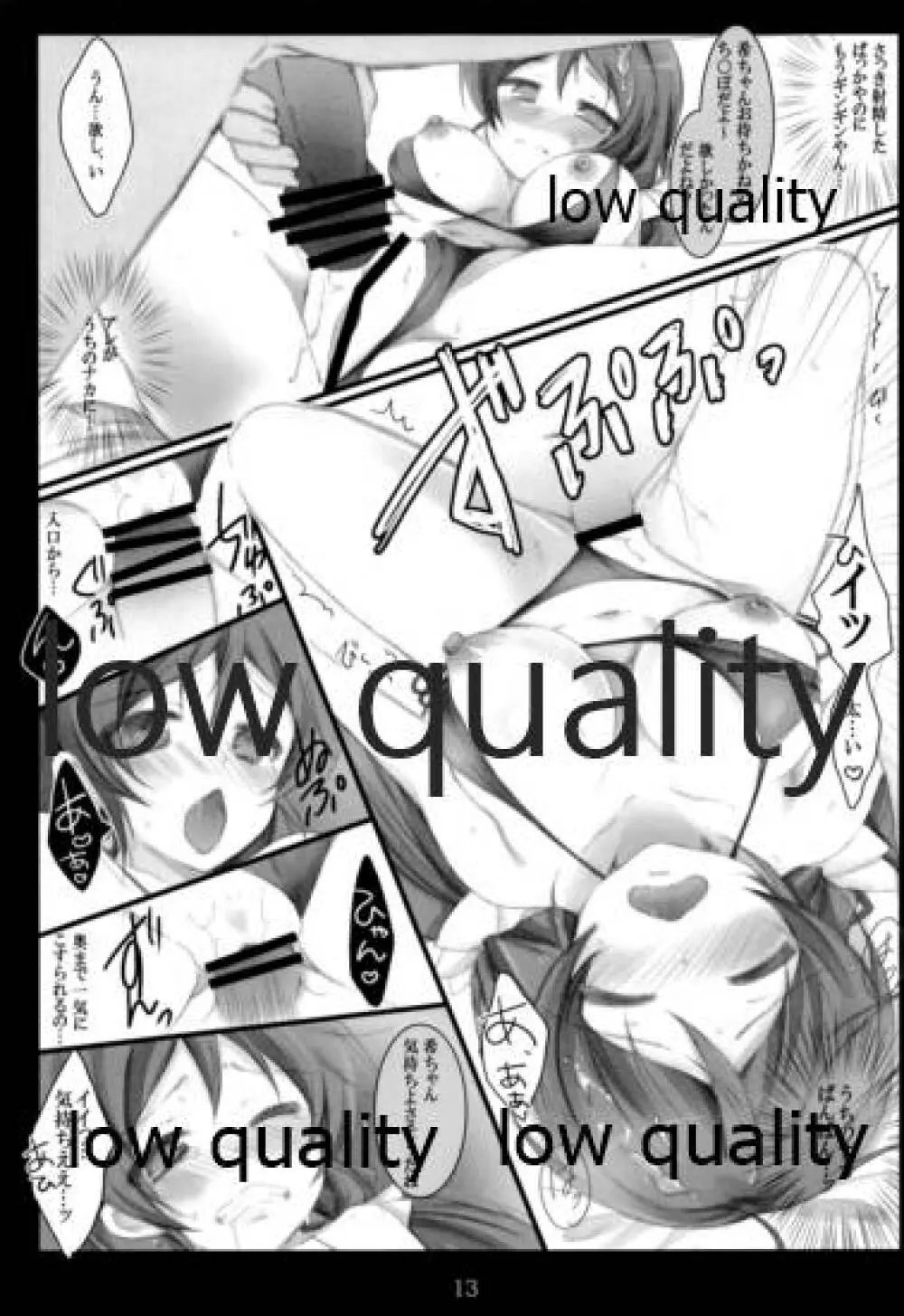 AVデビューもええんやない? - page12