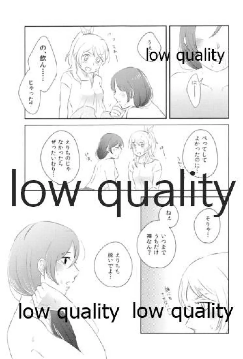 どうにかなりそう - page14