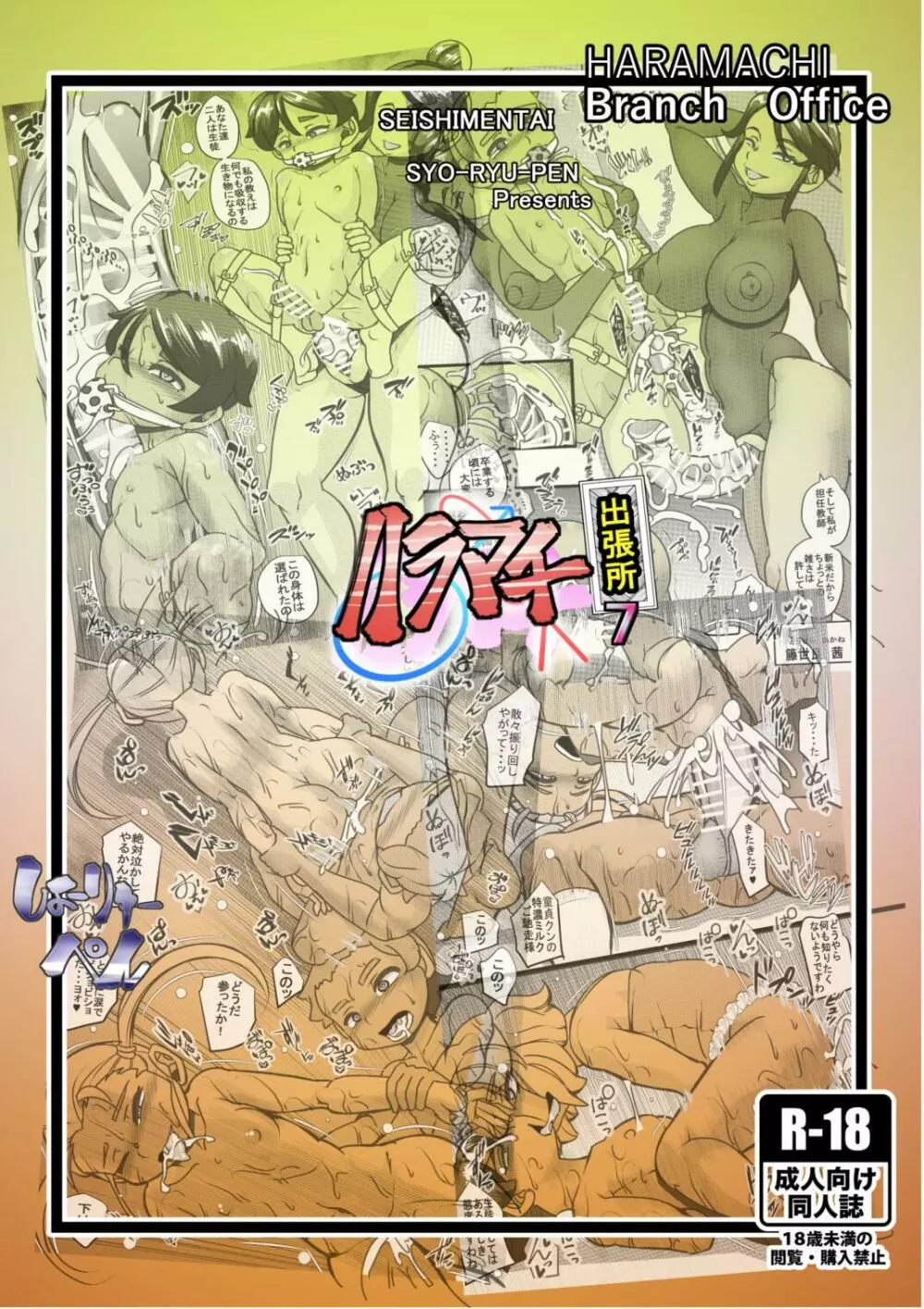 ハラマチ出張所7 - page28
