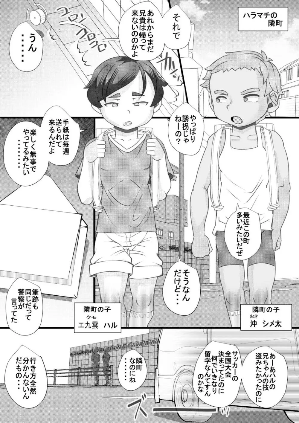 ハラマチ出張所7 - page3