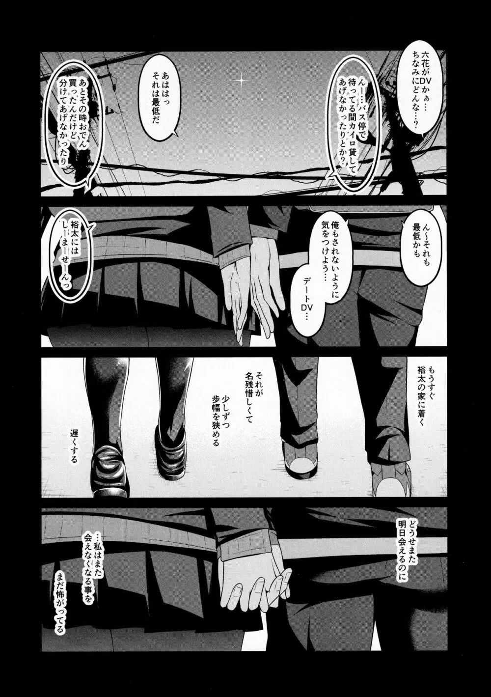 裕×六トゥルーアフター - page3