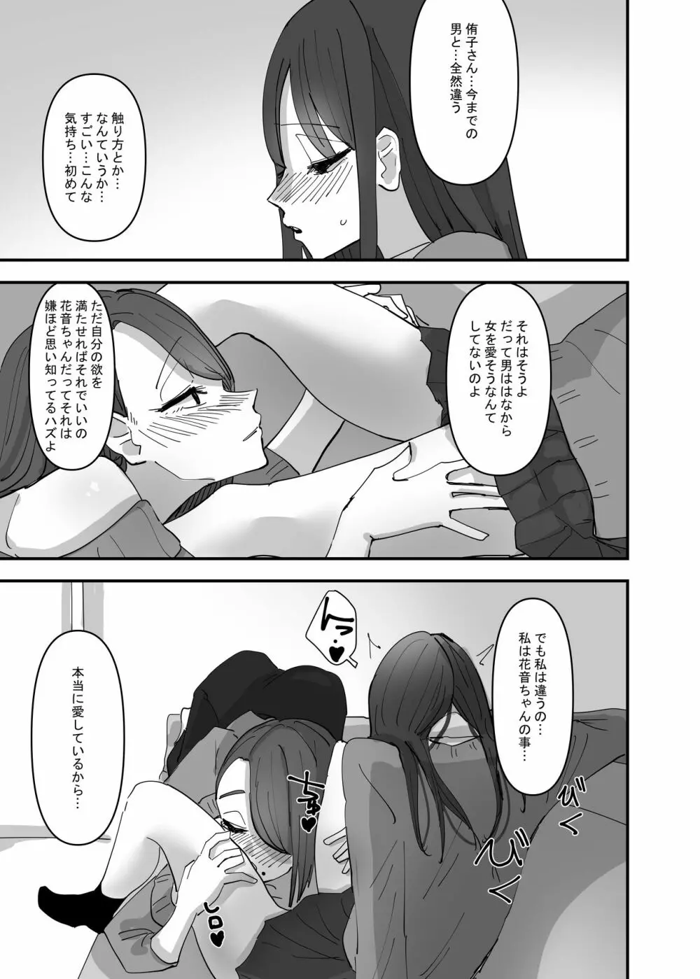 SNSで泊まらせてくれる人を募集したらえちえちお姉さんがやってきた話 - page10