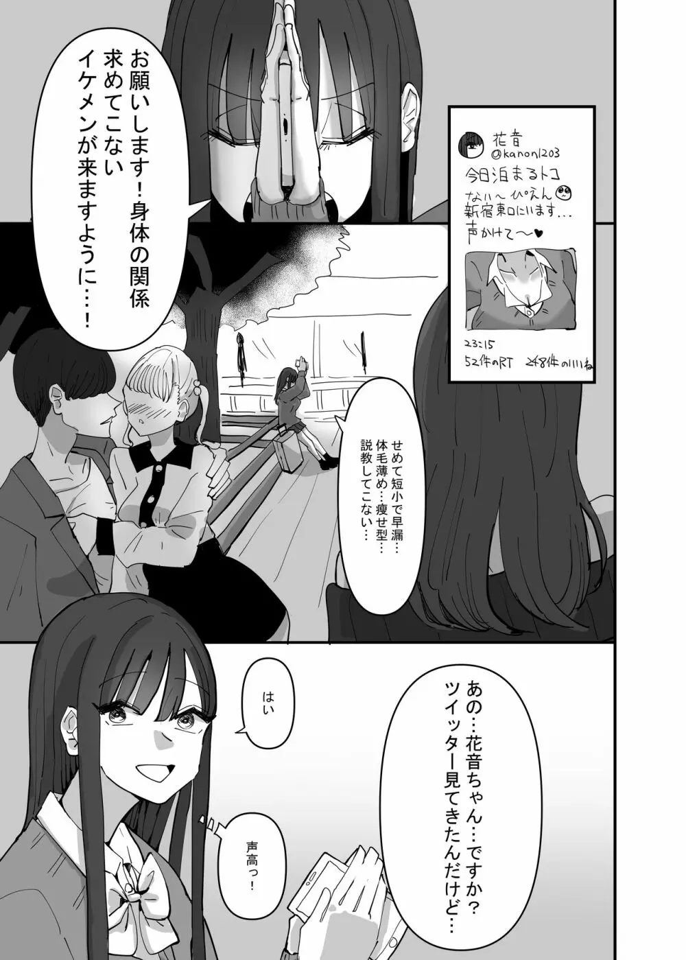 SNSで泊まらせてくれる人を募集したらえちえちお姉さんがやってきた話 - page2