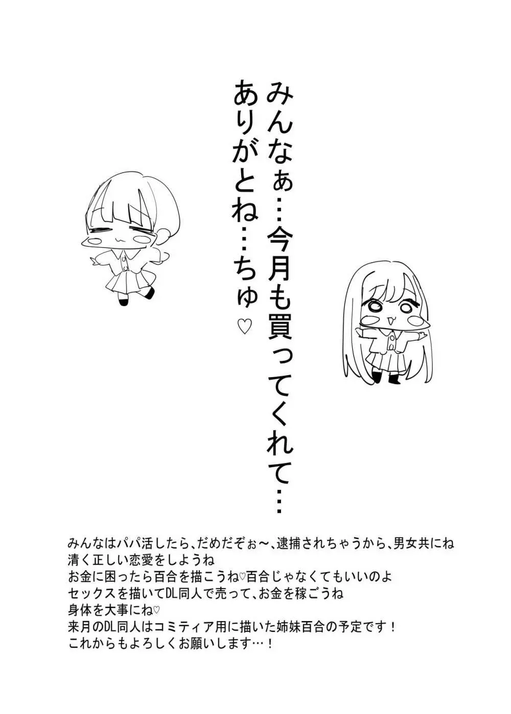 SNSで泊まらせてくれる人を募集したらえちえちお姉さんがやってきた話 - page24
