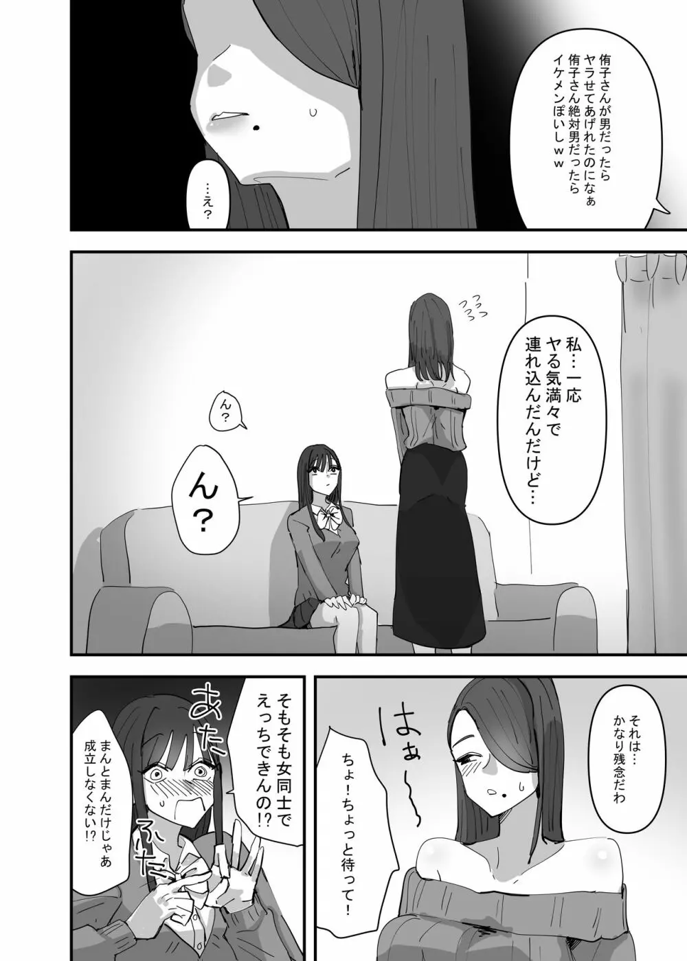 SNSで泊まらせてくれる人を募集したらえちえちお姉さんがやってきた話 - page5