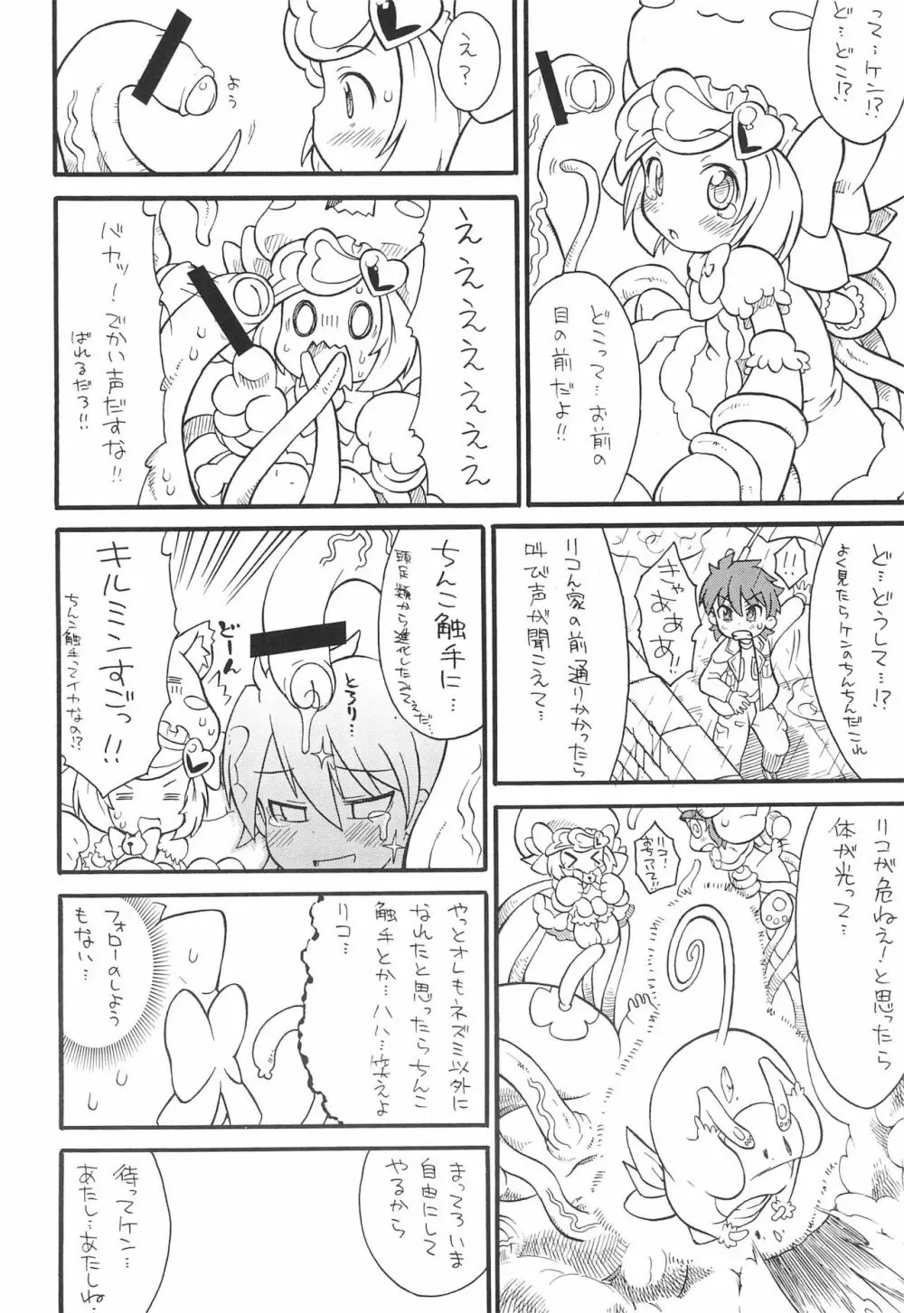 逆進化人間キグルマー 3 - page12