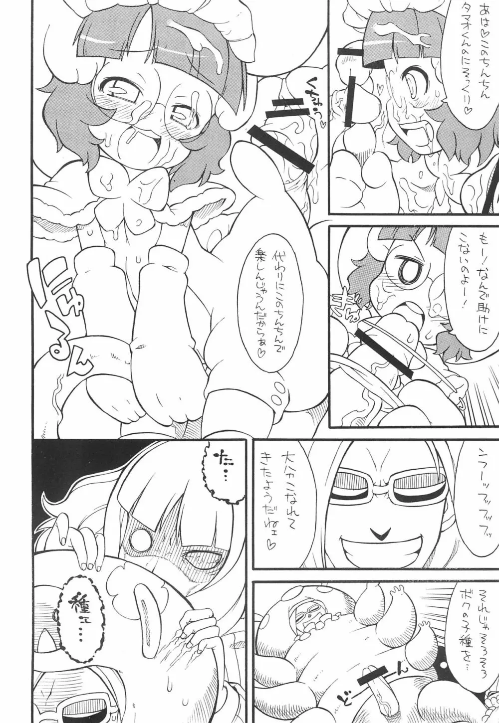 逆進化人間キグルマー 3 - page16