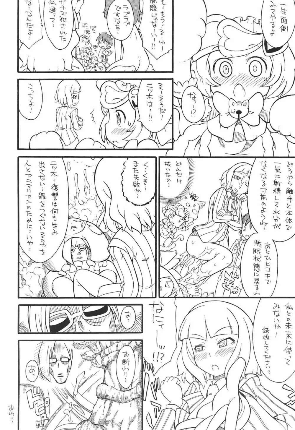 逆進化人間キグルマー 3 - page20