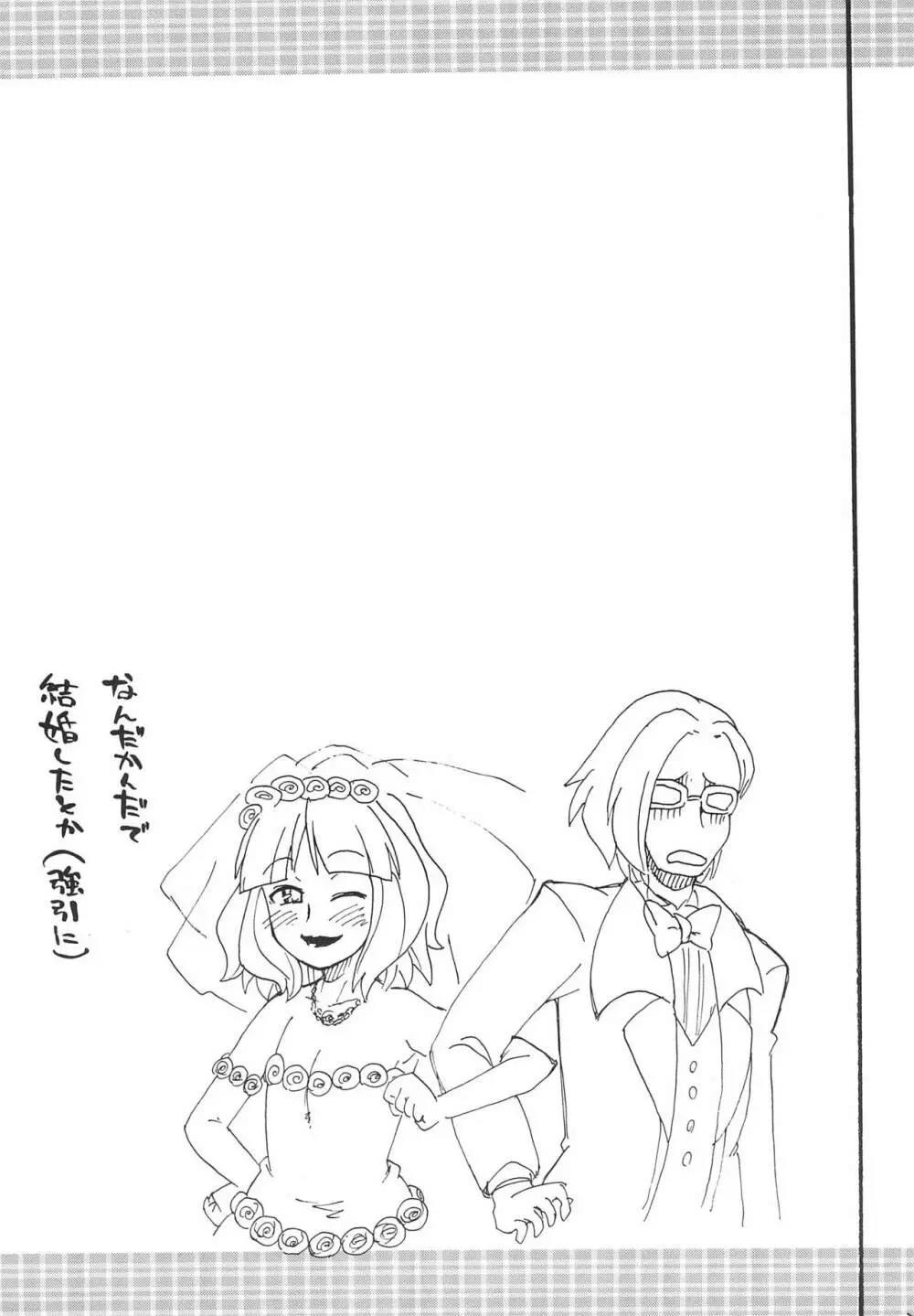 逆進化人間キグルマー 3 - page21