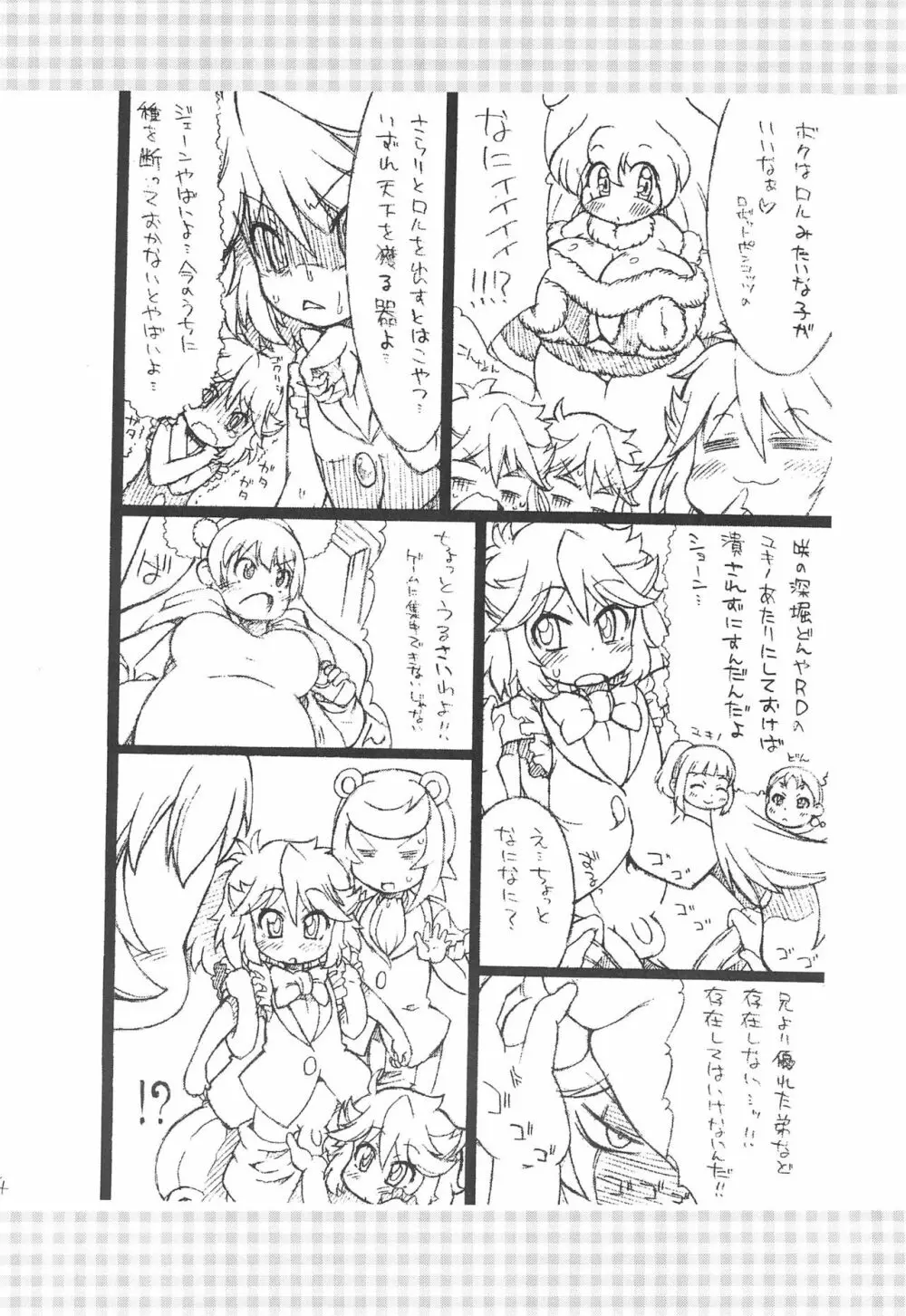 逆進化人間キグルマー 3 - page24