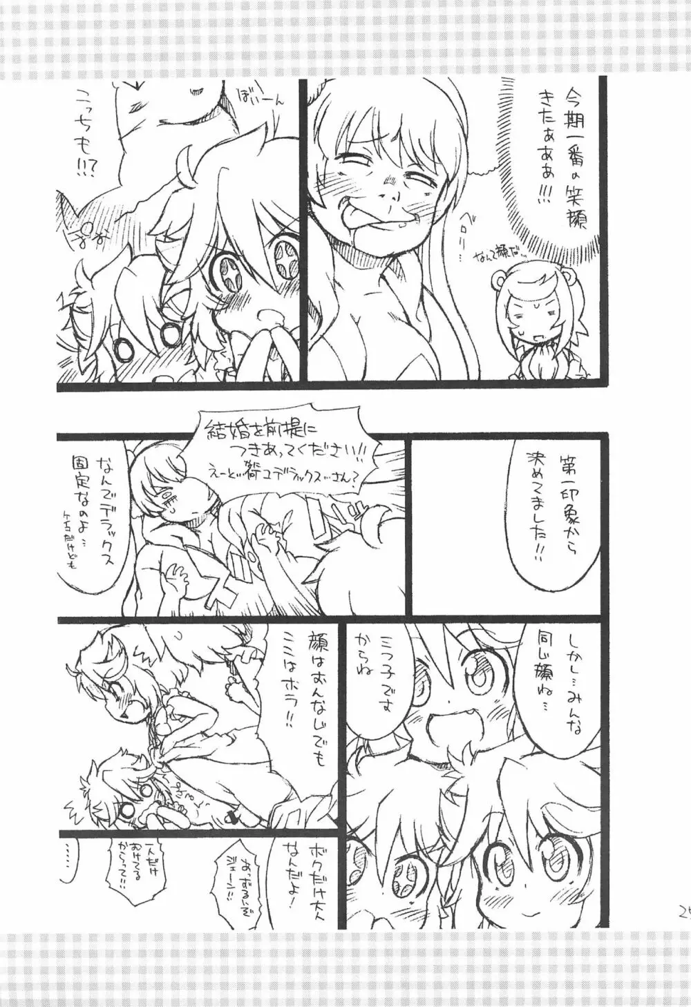 逆進化人間キグルマー 3 - page25