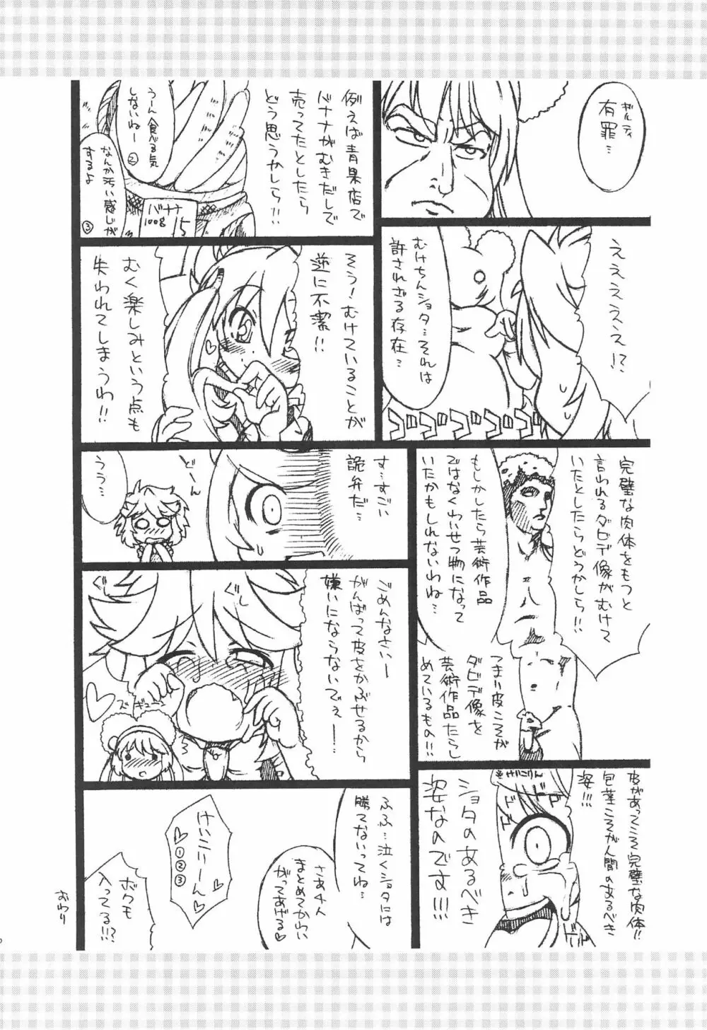 逆進化人間キグルマー 3 - page26