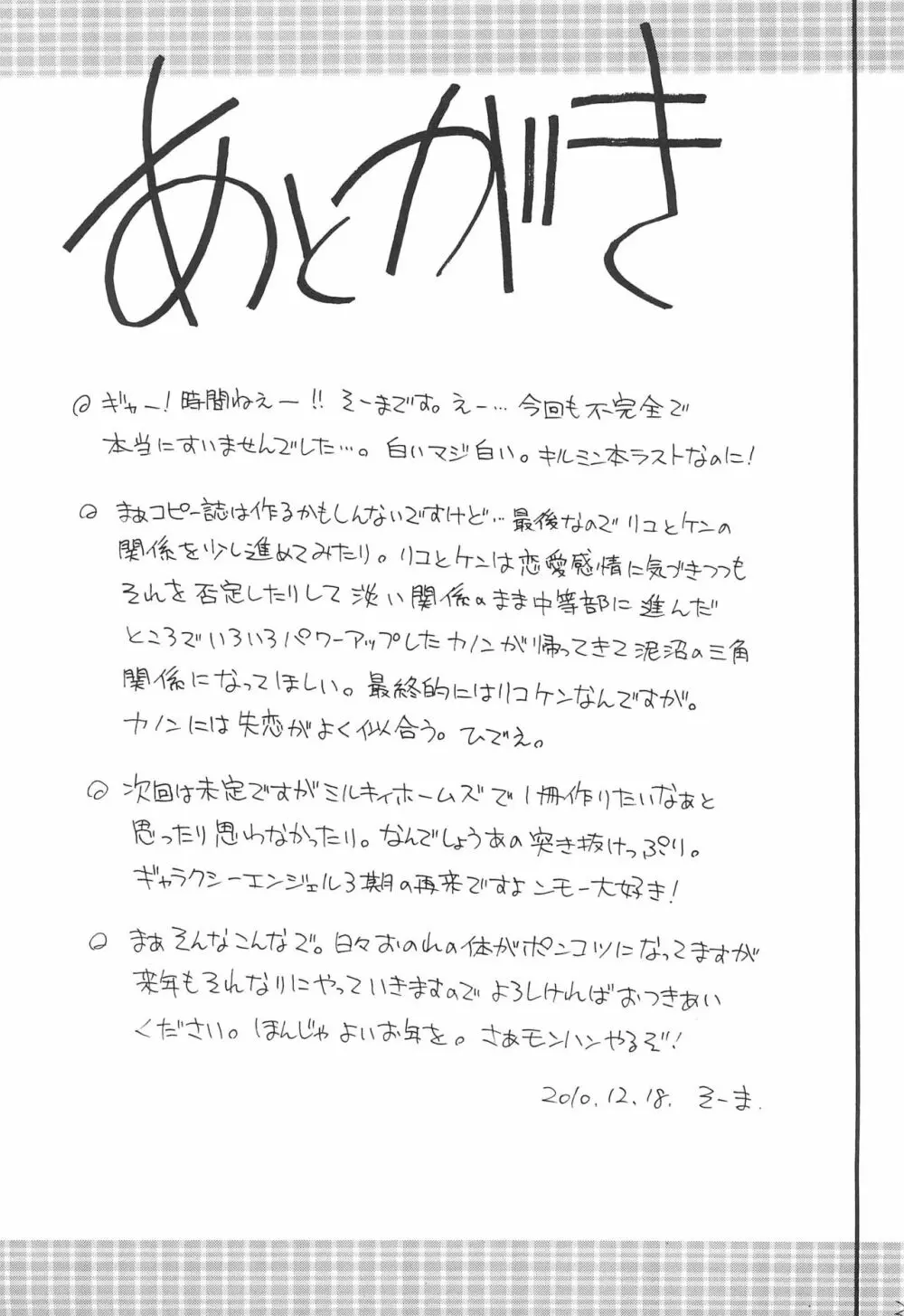逆進化人間キグルマー 3 - page29