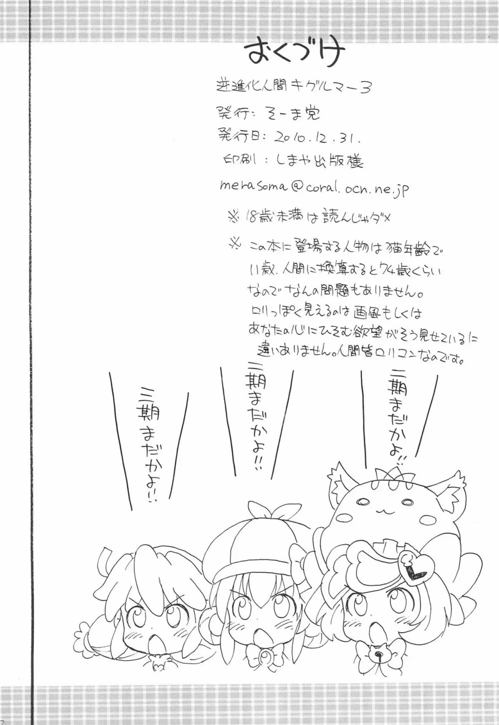逆進化人間キグルマー 3 - page30
