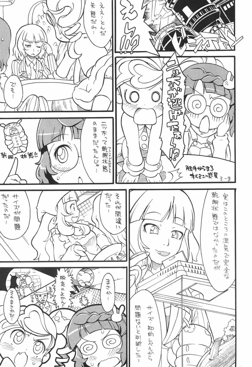 逆進化人間キグルマー 3 - page5