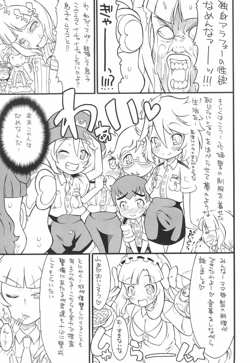 逆進化人間キグルマー 3 - page7