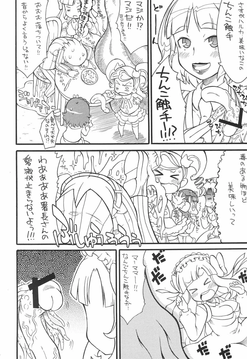 逆進化人間キグルマー 3 - page8
