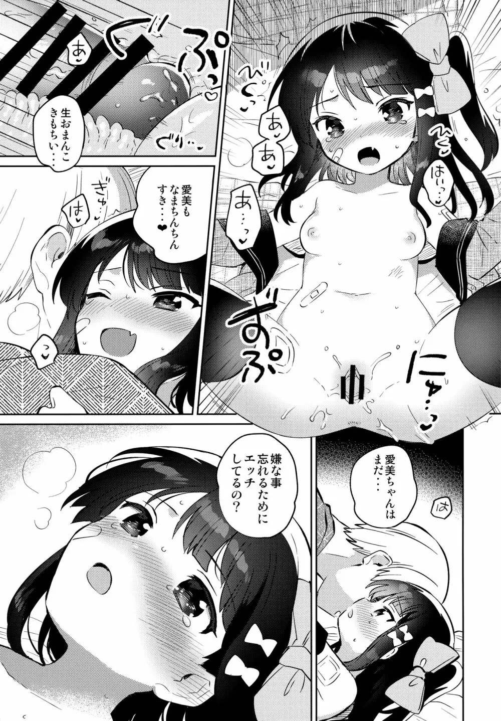 あの子は問題児2 - page12