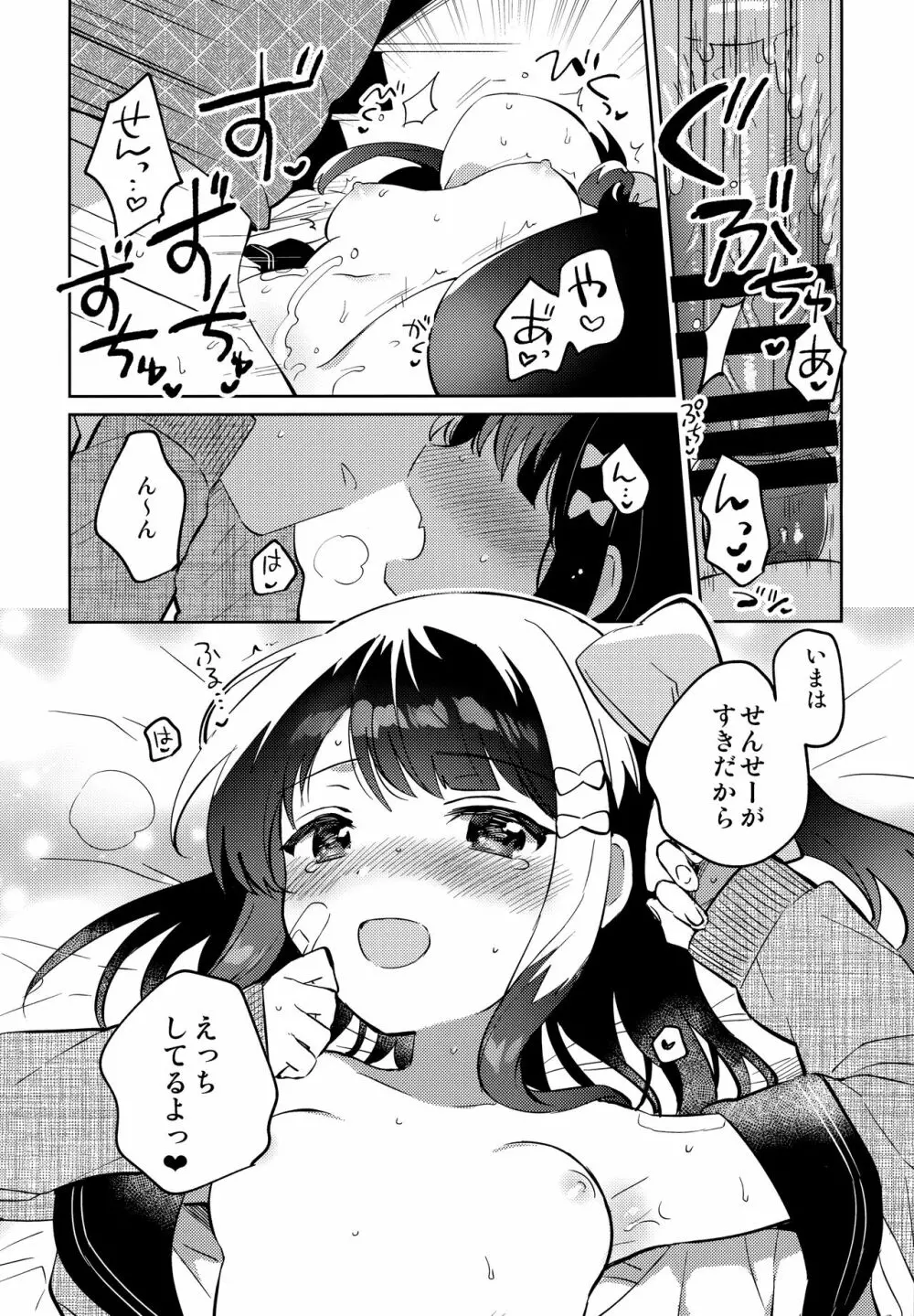 あの子は問題児2 - page13