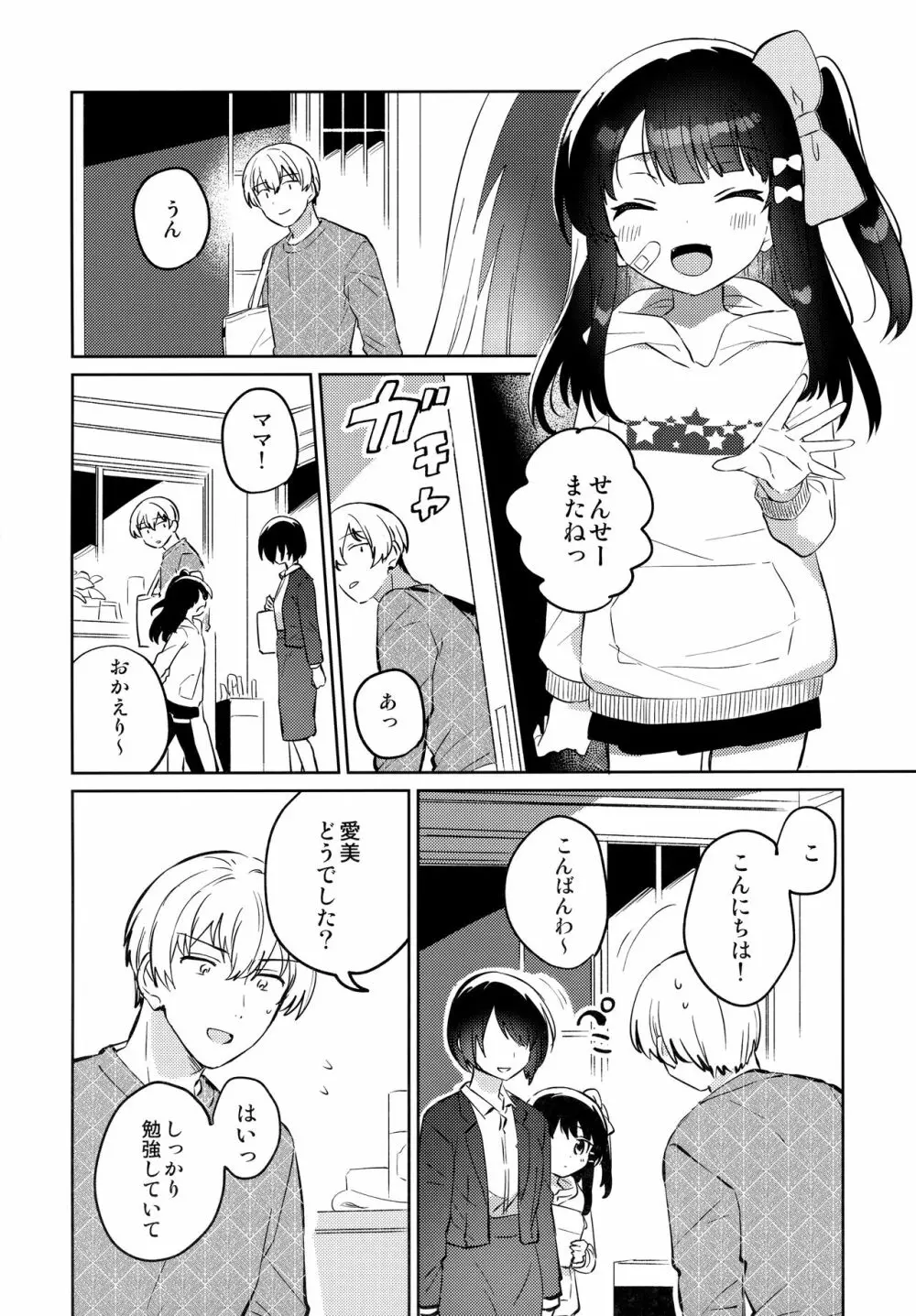 あの子は問題児2 - page19